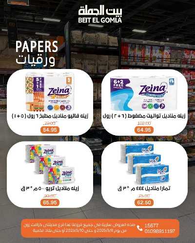   عروض الويك اند  من بيت الجمله  25