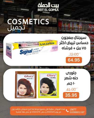   عروض الويك اند  من بيت الجمله  27