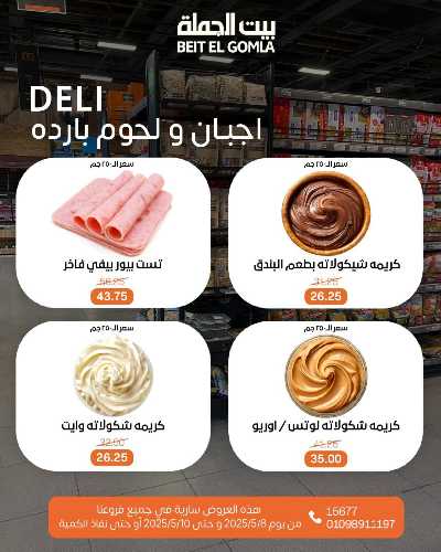   عروض الويك اند  من بيت الجمله  3