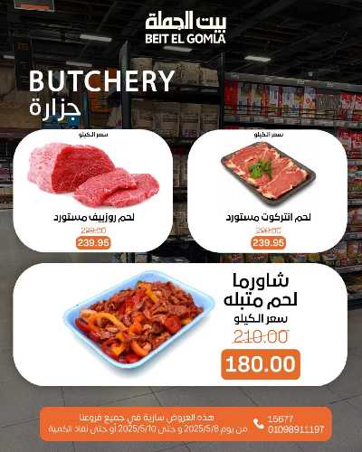   عروض الويك اند  من بيت الجمله  4