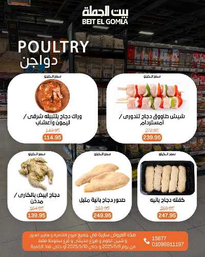   عروض الويك اند  من بيت الجمله  6