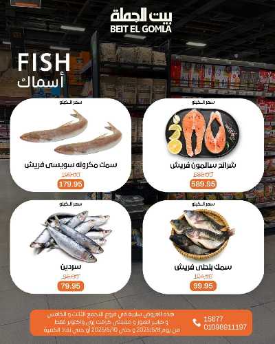   عروض الويك اند  من بيت الجمله  8
