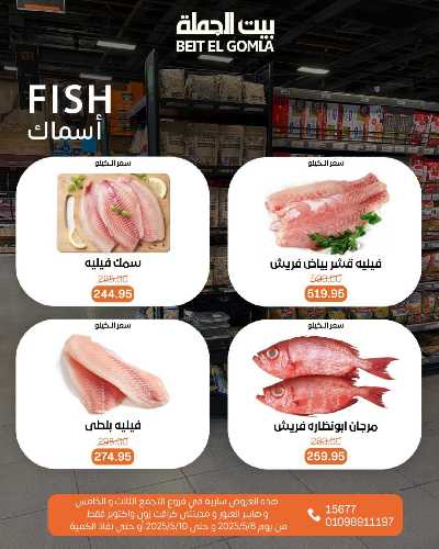   عروض الويك اند  من بيت الجمله  9