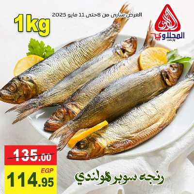 عرض الرنجه من المحلاوى 1