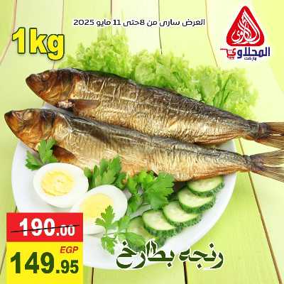 عرض الرنجه من المحلاوى 2