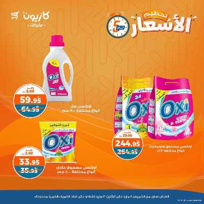 عرض تحطيم الأسعار من كازيون 14