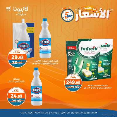 عرض تحطيم الأسعار من كازيون 15