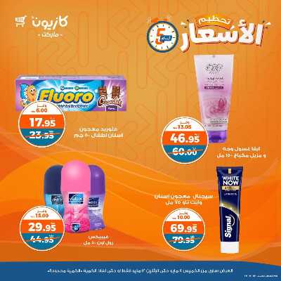 عرض تحطيم الأسعار من كازيون 16