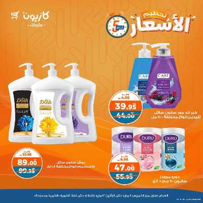 عرض تحطيم الأسعار من كازيون 17