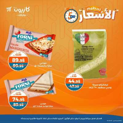 عرض تحطيم الأسعار من كازيون 4