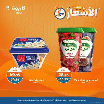 عرض تحطيم الأسعار من كازيون 6
