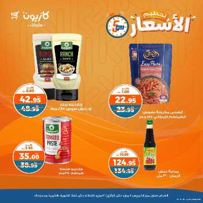عرض تحطيم الأسعار من كازيون 7
