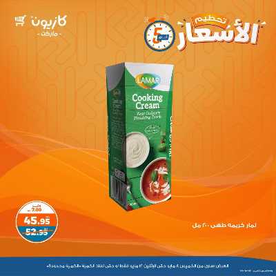 عرض تحطيم الأسعار من كازيون 8