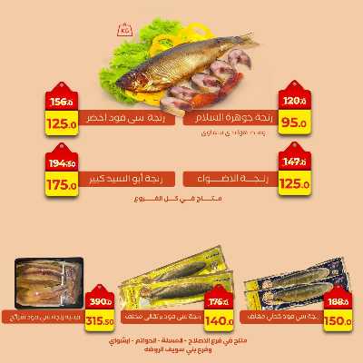عروض الرنجه من عرفة ماركت 2