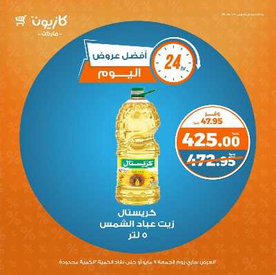 عروض الجمعة من كازيون 3