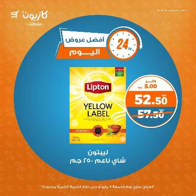 عروض الجمعة من كازيون 4