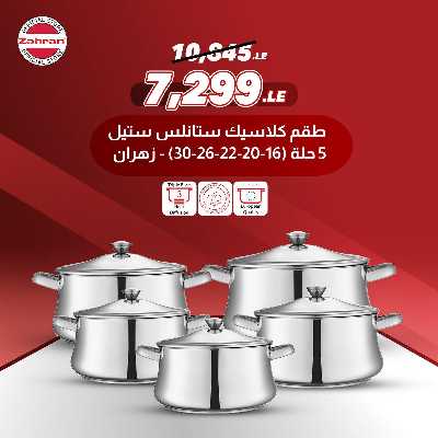 عروض الصيف من معارض زهران  10