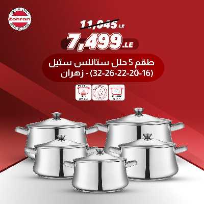 عروض الصيف من معارض زهران  11
