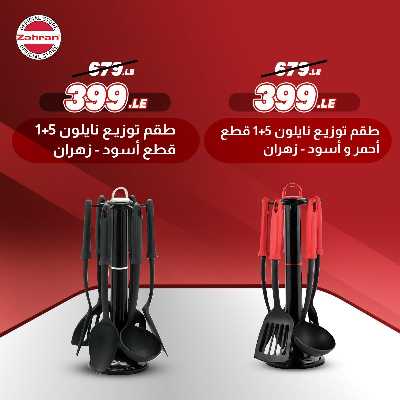 عروض الصيف من معارض زهران  2