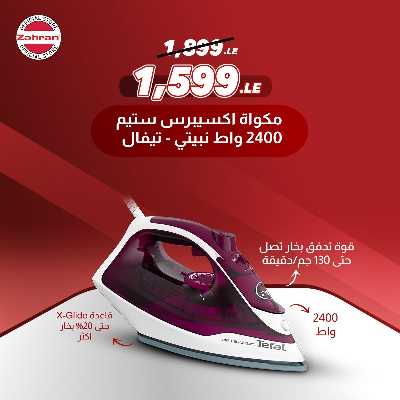 عروض الصيف من معارض زهران  20