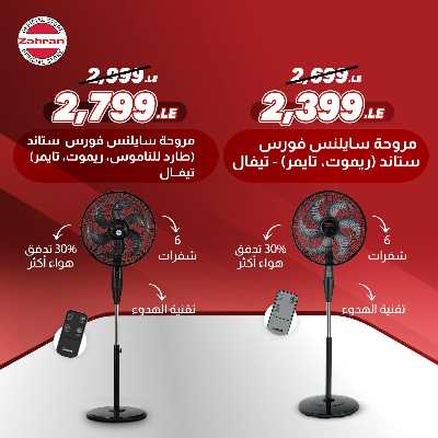 عروض الصيف من معارض زهران  22