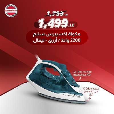 عروض الصيف من معارض زهران  24