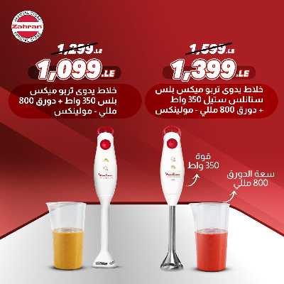 عروض الصيف من معارض زهران  28
