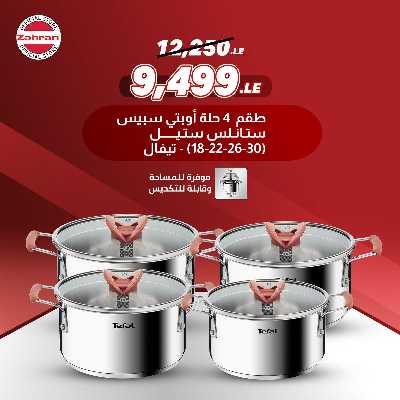 عروض الصيف من معارض زهران  4
