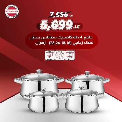 عروض الصيف من معارض زهران  5