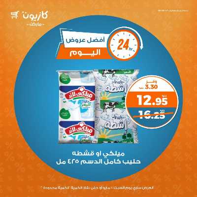 عروض السبت من كازيون 4