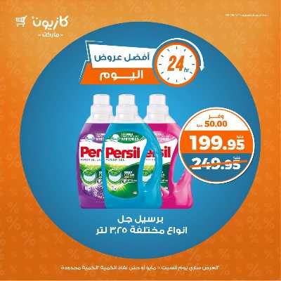 عروض السبت من كازيون 5