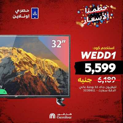 عروض  اونلاين حصريا من كارفور 2