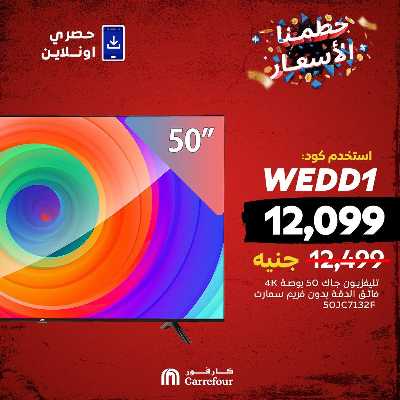 عروض  اونلاين حصريا من كارفور 4