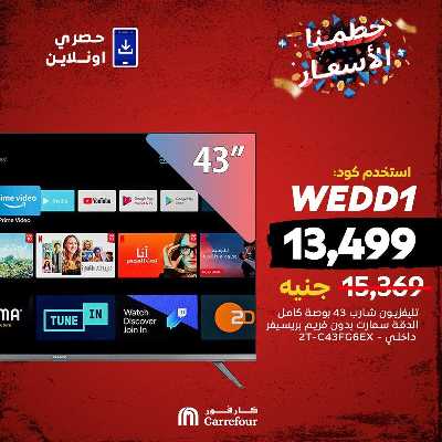 عروض  اونلاين حصريا من كارفور 5