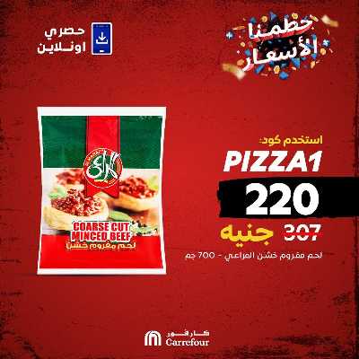 عروض  اونلاين حصريا من كارفور 3