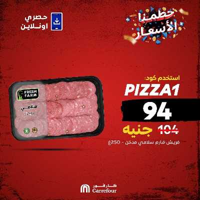 عروض  اونلاين حصريا من كارفور 4