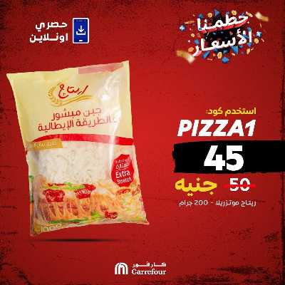 عروض  اونلاين حصريا من كارفور 5