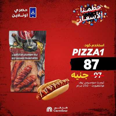 عروض  اونلاين حصريا من كارفور 6