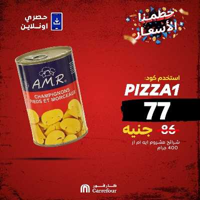 عروض  اونلاين حصريا من كارفور 7