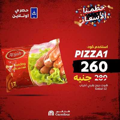 عروض  اونلاين حصريا من كارفور 8