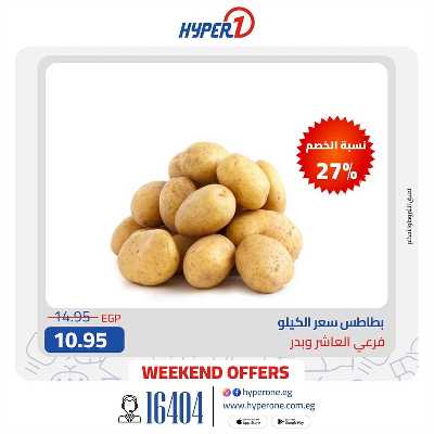 عروض الويك اند من هايبر وان 1