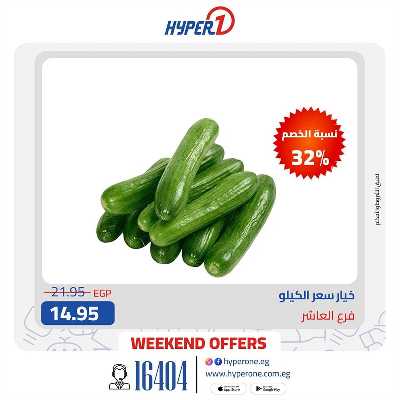 عروض الويك اند من هايبر وان 6