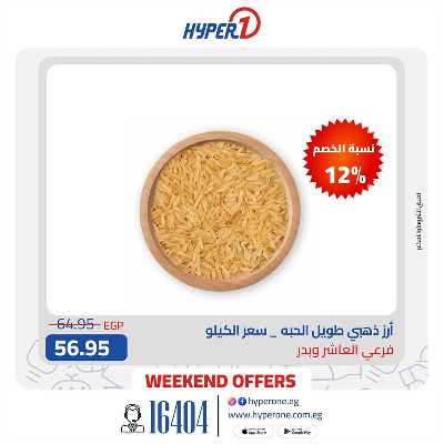 عروض الويك اند من هايبر وان 8