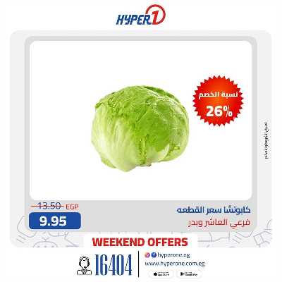 عروض الويك اند من هايبر وان 9