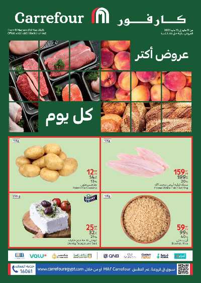 عروض الفريش من كارفور 1