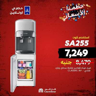 عروض  اونلاين حصريا من كارفور 3