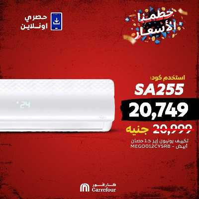 عروض  اونلاين حصريا من كارفور 4