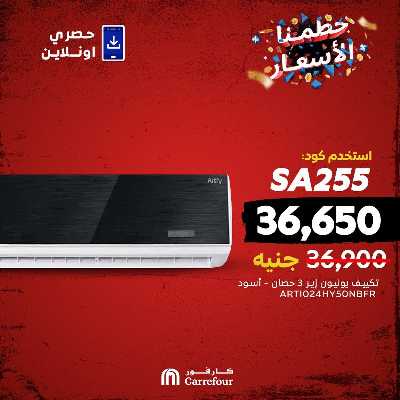 عروض  اونلاين حصريا من كارفور 5