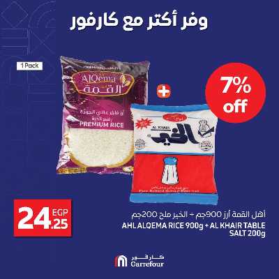 عروض  اونلاين حصريا من كارفور 7