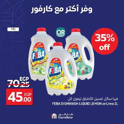 عروض  اونلاين حصريا من كارفور 9